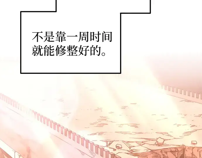 漫画《成为塔防游戏里的暴君》第115话第22张图