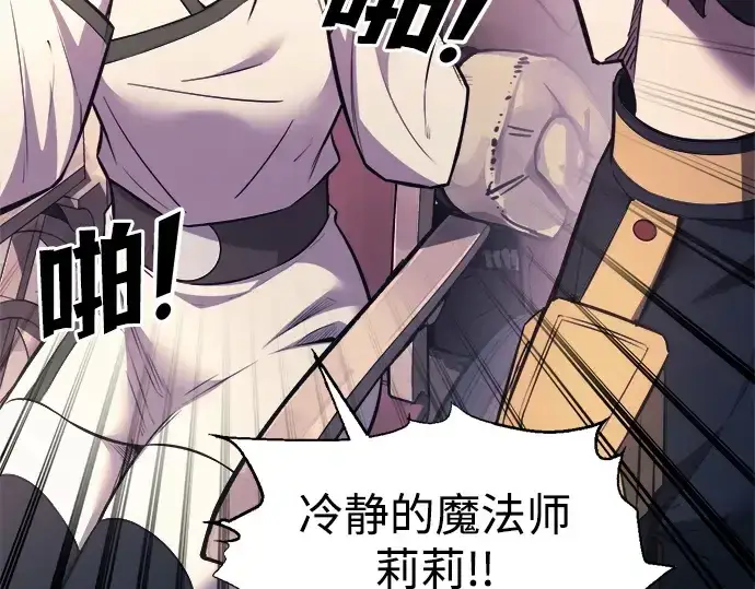 漫画《成为塔防游戏里的暴君》第115话第223张图