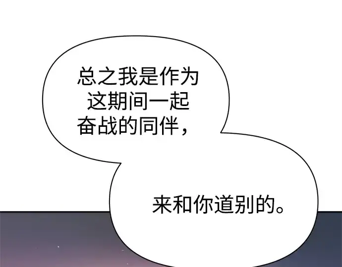 漫画《成为塔防游戏里的暴君》第115话第225张图