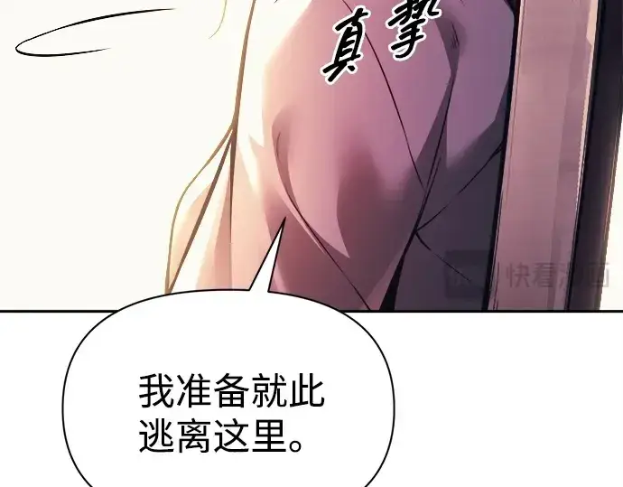 漫画《成为塔防游戏里的暴君》第115话第227张图