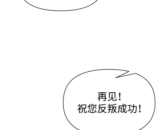 漫画《成为塔防游戏里的暴君》第115话第228张图