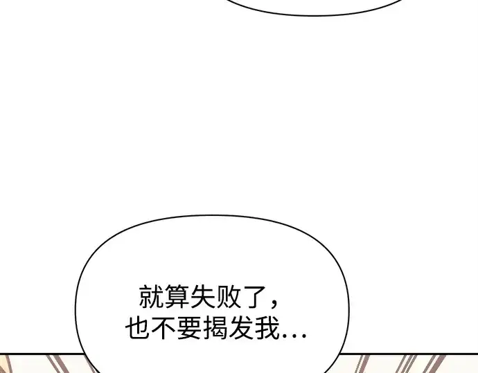 漫画《成为塔防游戏里的暴君》第115话第229张图