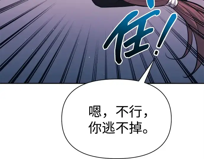 漫画《成为塔防游戏里的暴君》第115话第231张图