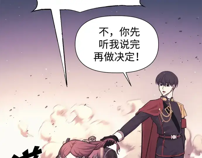 漫画《成为塔防游戏里的暴君》第115话第233张图