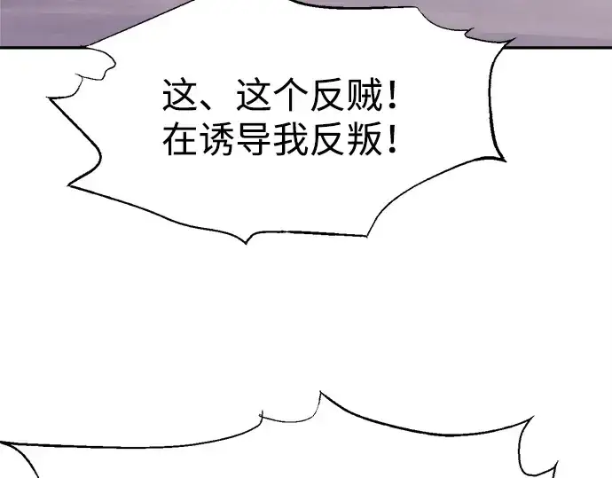 漫画《成为塔防游戏里的暴君》第115话第235张图