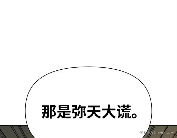 漫画《成为塔防游戏里的暴君》第115话第240张图