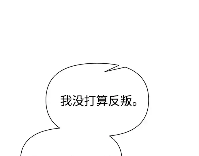 漫画《成为塔防游戏里的暴君》第115话第243张图