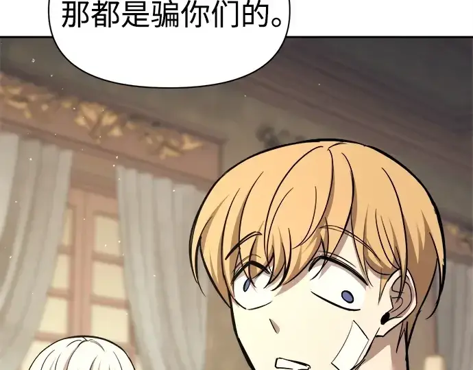 漫画《成为塔防游戏里的暴君》第115话第244张图