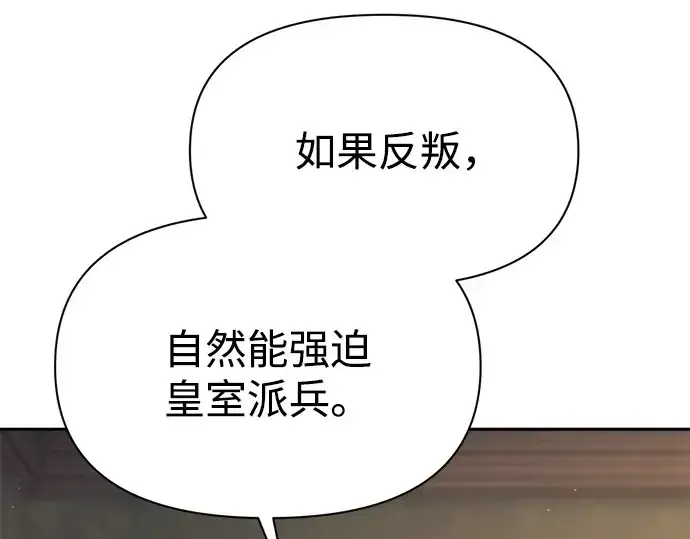 漫画《成为塔防游戏里的暴君》第115话第246张图