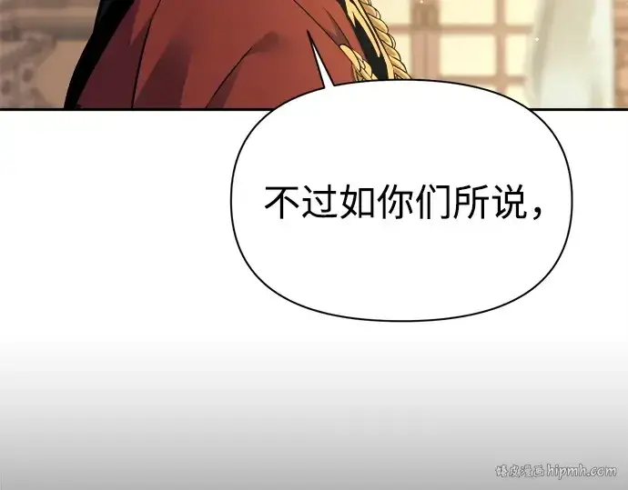 漫画《成为塔防游戏里的暴君》第115话第248张图
