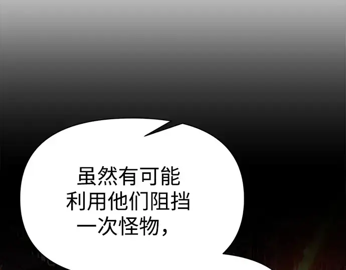 漫画《成为塔防游戏里的暴君》第115话第249张图