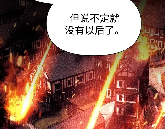 漫画《成为塔防游戏里的暴君》第115话第250张图