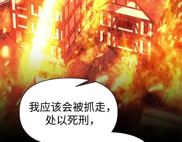 漫画《成为塔防游戏里的暴君》第115话第252张图