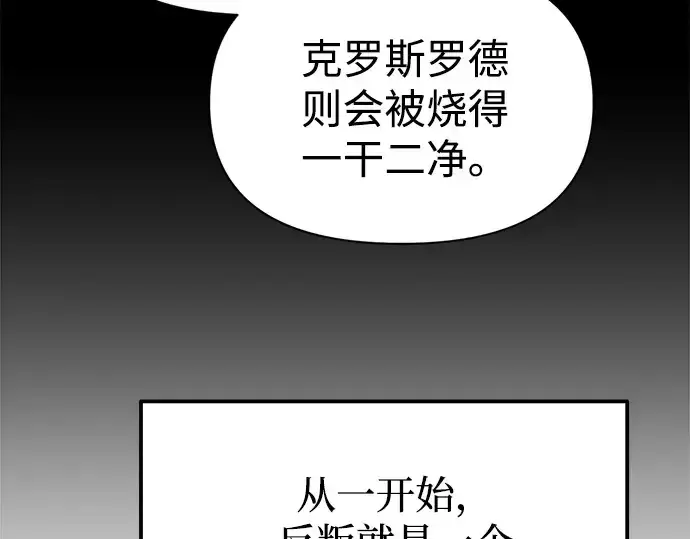 漫画《成为塔防游戏里的暴君》第115话第253张图