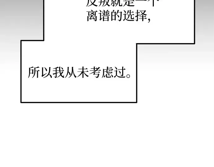 漫画《成为塔防游戏里的暴君》第115话第254张图
