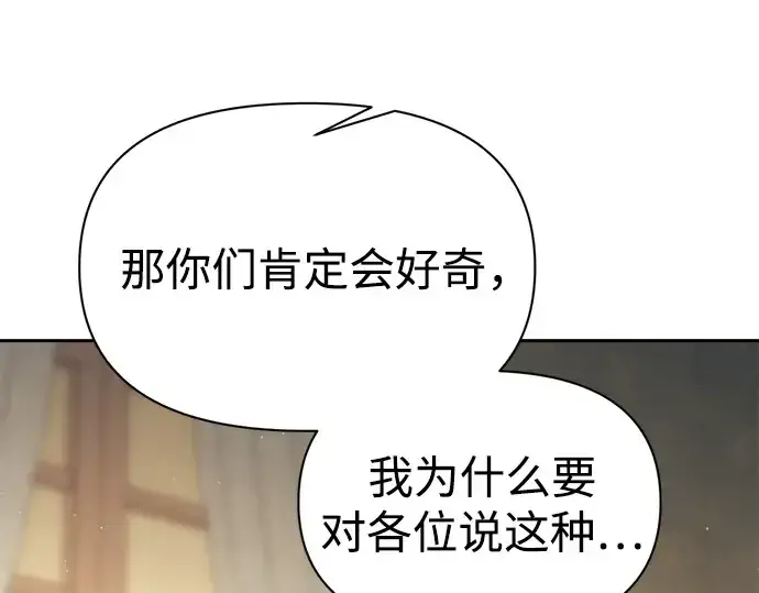 漫画《成为塔防游戏里的暴君》第115话第255张图