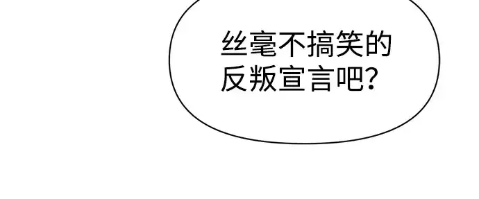 漫画《成为塔防游戏里的暴君》第115话第257张图