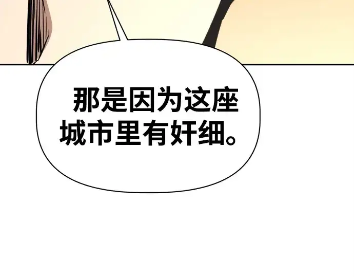 漫画《成为塔防游戏里的暴君》第115话第260张图