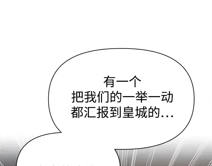 漫画《成为塔防游戏里的暴君》第115话第261张图