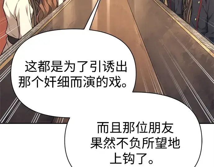 漫画《成为塔防游戏里的暴君》第115话第263张图