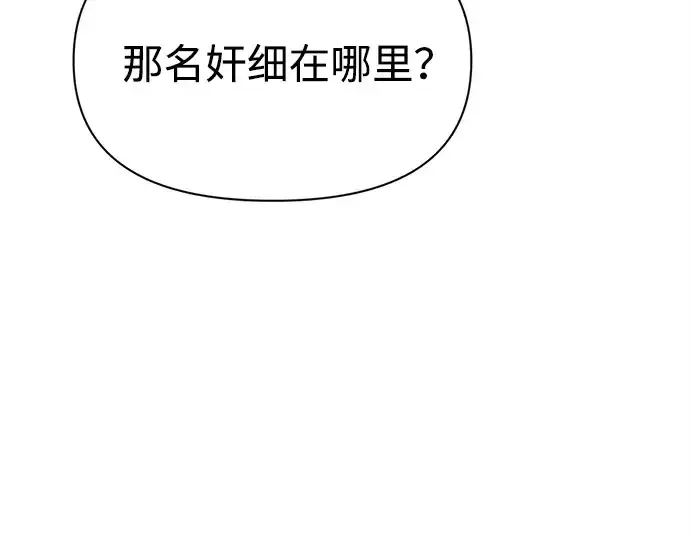 漫画《成为塔防游戏里的暴君》第115话第266张图