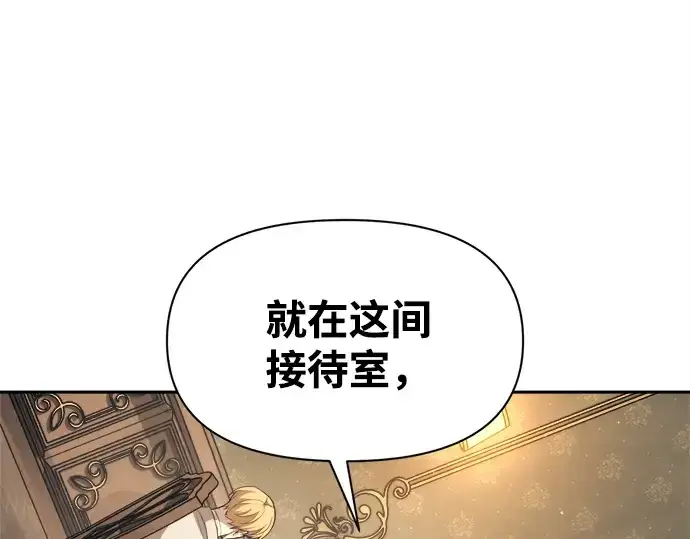 漫画《成为塔防游戏里的暴君》第115话第267张图