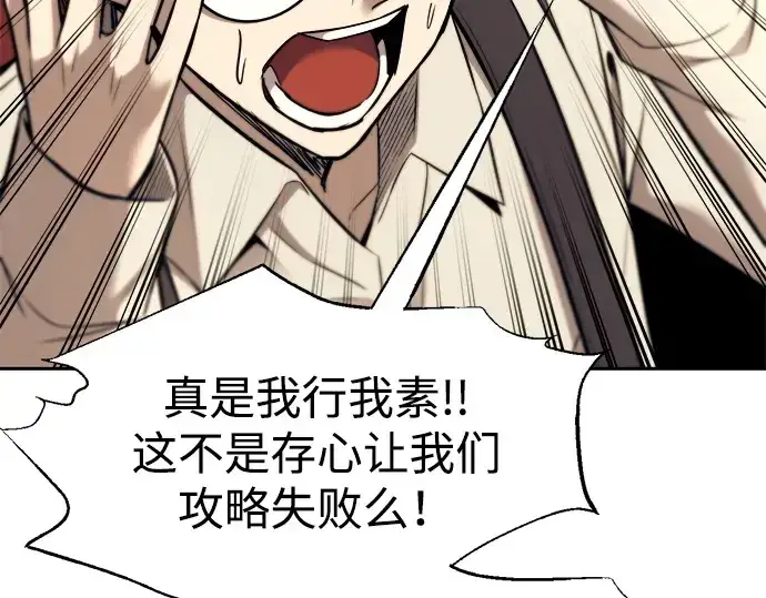漫画《成为塔防游戏里的暴君》第115话第28张图