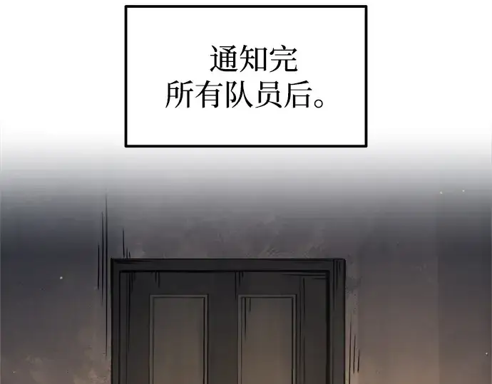 漫画《成为塔防游戏里的暴君》第115话第3张图