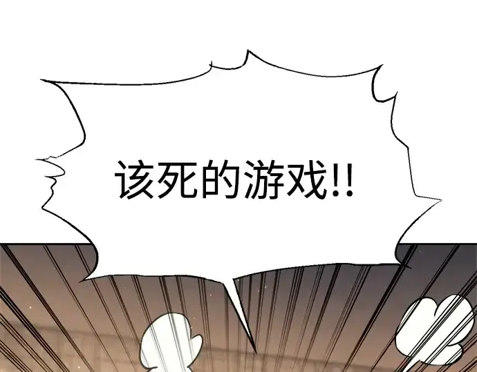 漫画《成为塔防游戏里的暴君》第115话第30张图