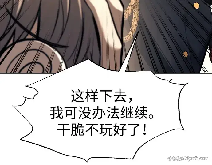 漫画《成为塔防游戏里的暴君》第115话第32张图