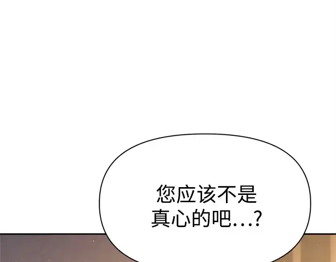 漫画《成为塔防游戏里的暴君》第115话第33张图