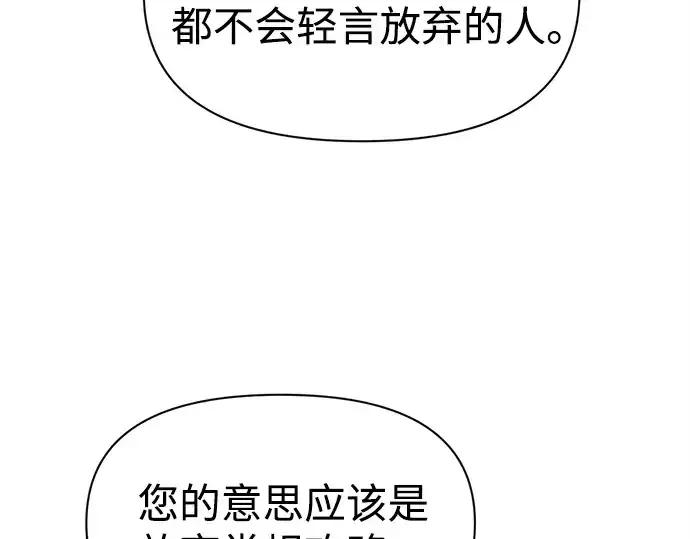 漫画《成为塔防游戏里的暴君》第115话第36张图