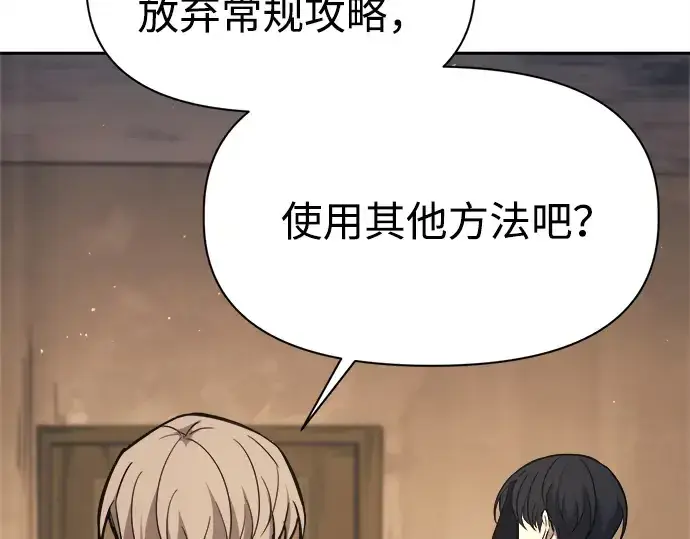漫画《成为塔防游戏里的暴君》第115话第37张图