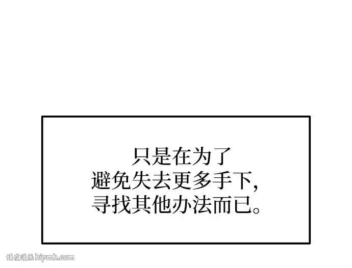 漫画《成为塔防游戏里的暴君》第115话第40张图