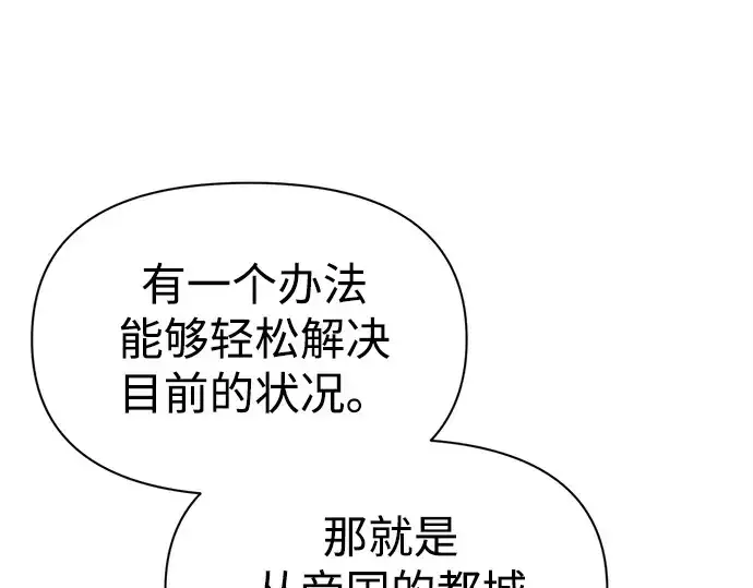 漫画《成为塔防游戏里的暴君》第115话第41张图