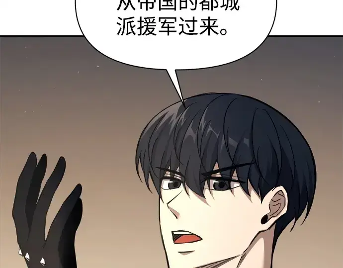 漫画《成为塔防游戏里的暴君》第115话第42张图