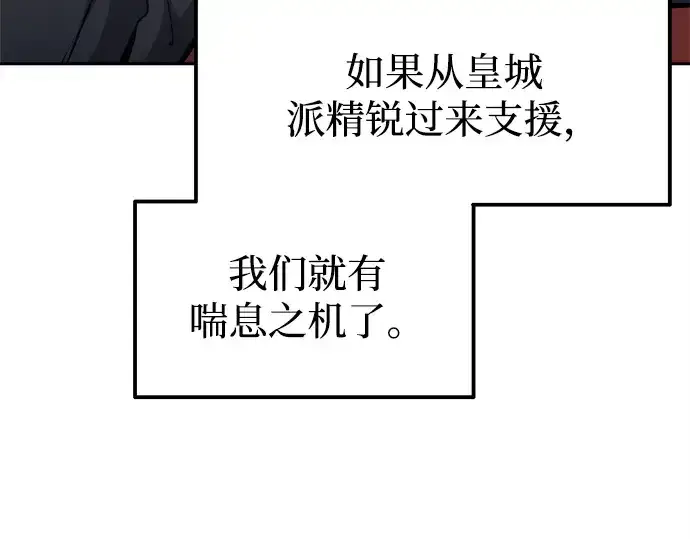 漫画《成为塔防游戏里的暴君》第115话第44张图