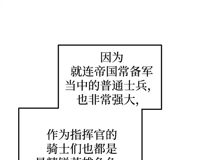 漫画《成为塔防游戏里的暴君》第115话第45张图