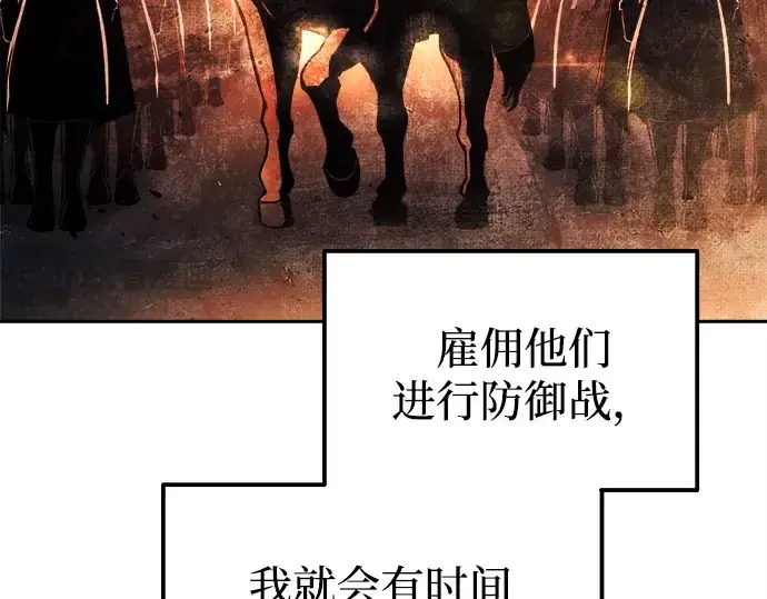漫画《成为塔防游戏里的暴君》第115话第47张图