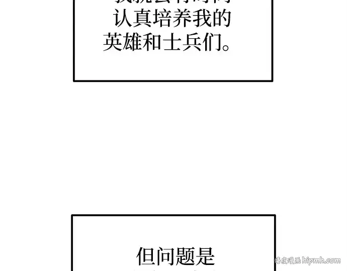 漫画《成为塔防游戏里的暴君》第115话第48张图