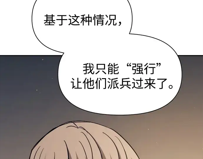 漫画《成为塔防游戏里的暴君》第115话第50张图