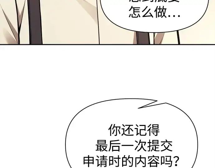 漫画《成为塔防游戏里的暴君》第115话第52张图