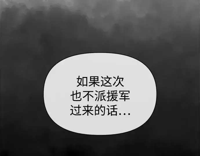 漫画《成为塔防游戏里的暴君》第115话第54张图