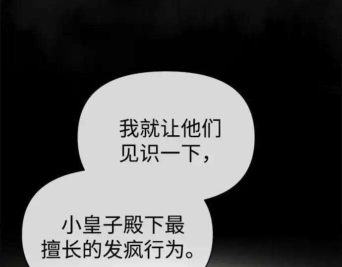 漫画《成为塔防游戏里的暴君》第115话第55张图