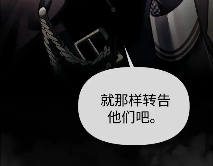 漫画《成为塔防游戏里的暴君》第115话第57张图