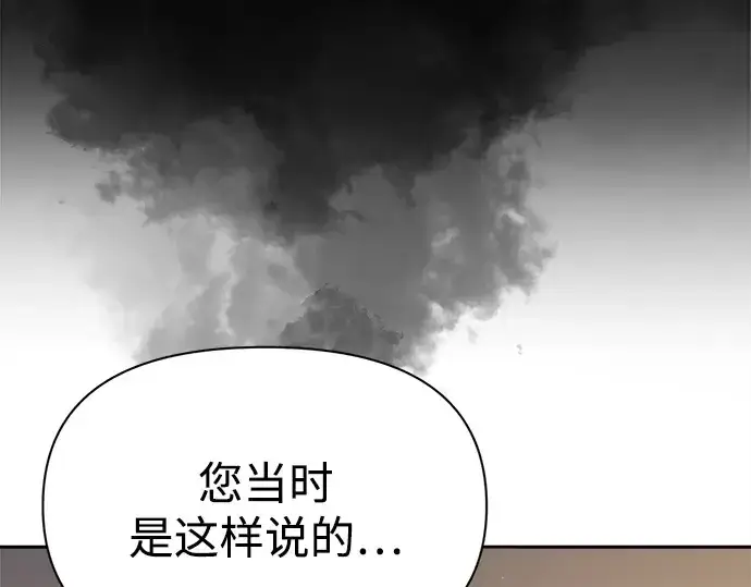 漫画《成为塔防游戏里的暴君》第115话第58张图