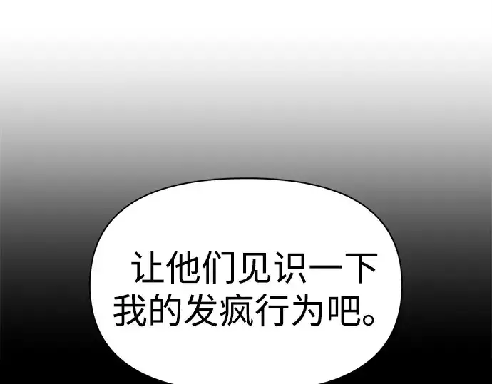 漫画《成为塔防游戏里的暴君》第115话第61张图
