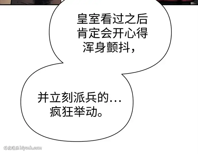 漫画《成为塔防游戏里的暴君》第115话第64张图