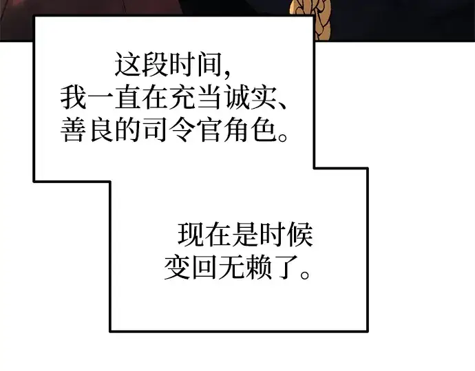 漫画《成为塔防游戏里的暴君》第115话第68张图