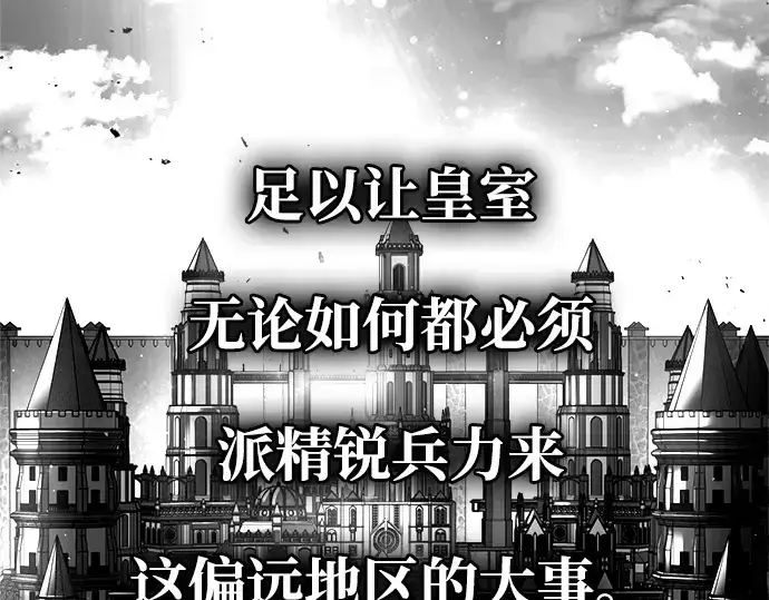 漫画《成为塔防游戏里的暴君》第115话第70张图